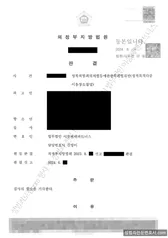 무죄 처분문서