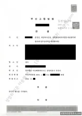 무죄 처분문서