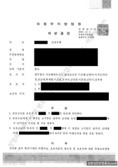 선처(1호 부모위탁) 처분문서