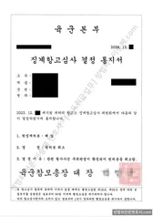 무혐의(징계) 처분문서