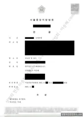 무죄 처분문서