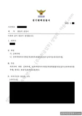 무혐의(불송치) 처분문서