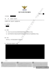 무혐의(불송치) 처분문서