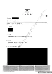 무혐의(불송치) 처분문서