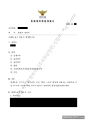 무혐의(불송치) 처분문서