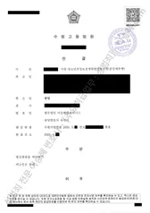 무죄 (원심파기) 처분문서
