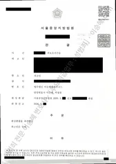 무죄 (원심파기) 처분문서