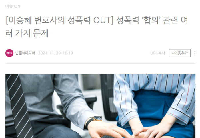 성폭력 합의 관련 여러 가지 문제