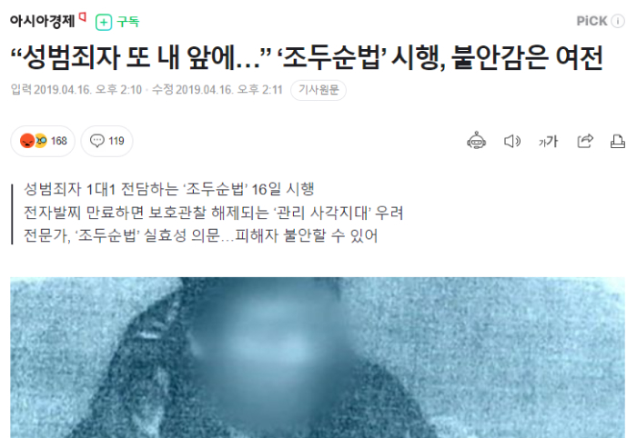 성범죄자 또 내 앞에 조두순법 시행, 불안감은 여전