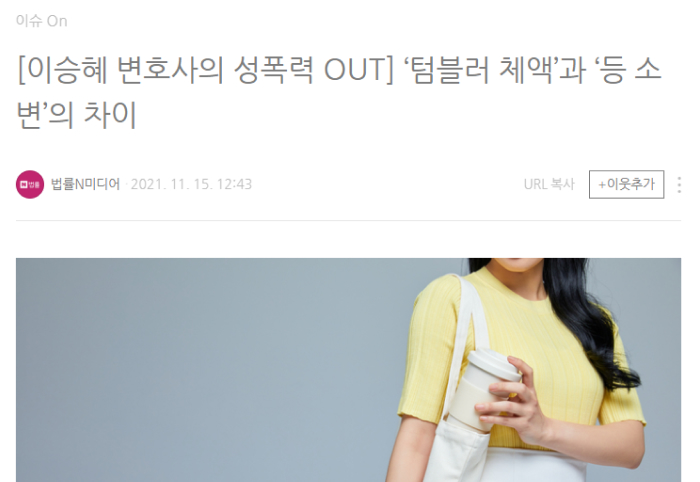 텀블러 체액과 등 소변의 차이