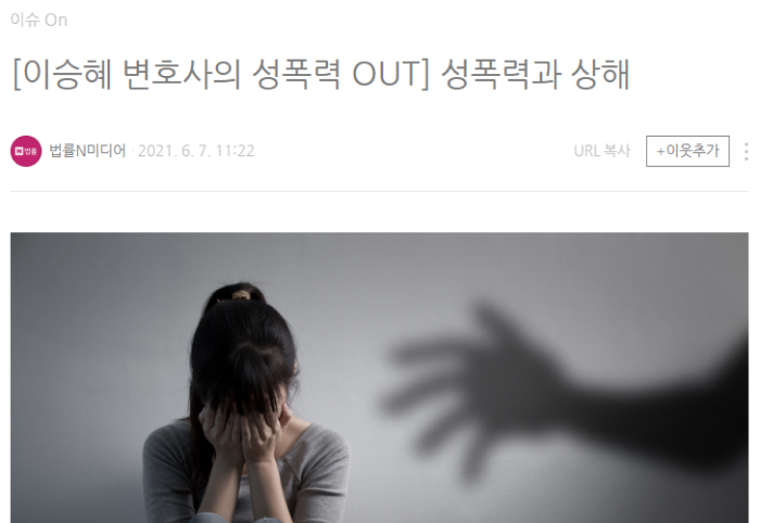 성폭력과 상해