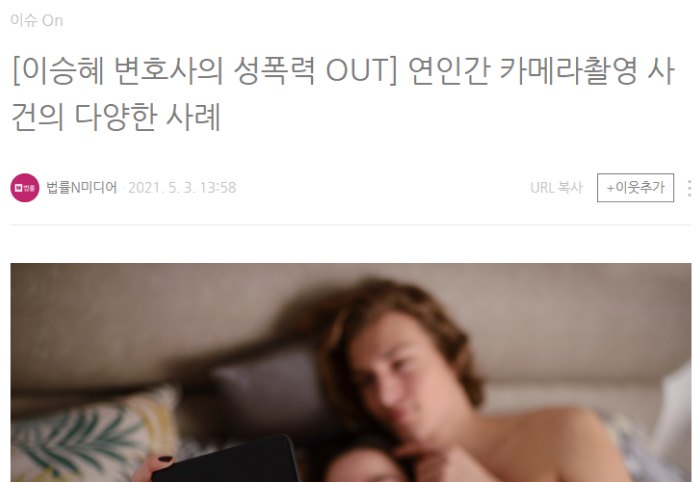 연인간 카메라촬영 사건의 다양한 사례