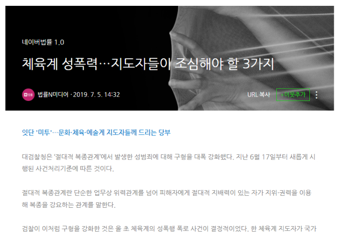 체육계 성폭력 지도자들이 조심해야 할 3가지