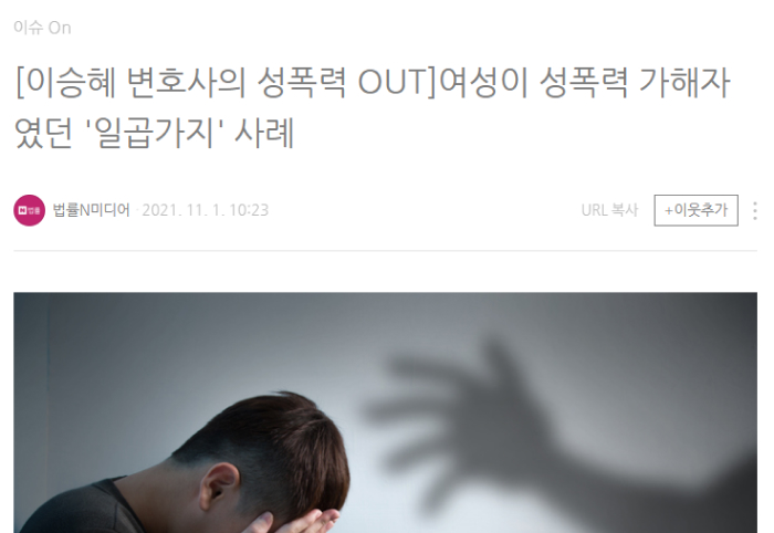 여성이 성폭력 가해자였던 일곱가지 사례