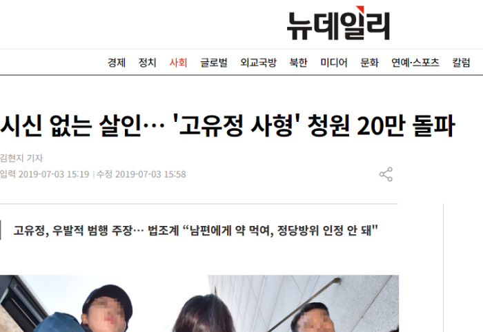 시신 없는 살인 고유정 사형 청원 20만 돌파