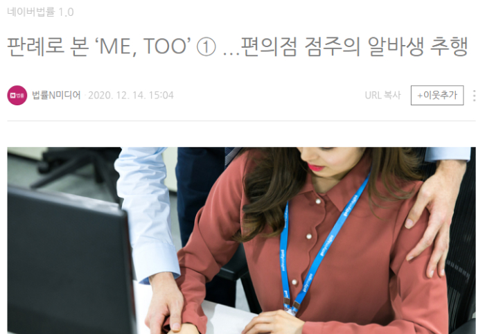 ME, TOO 편의점 점주의 알바생 추행