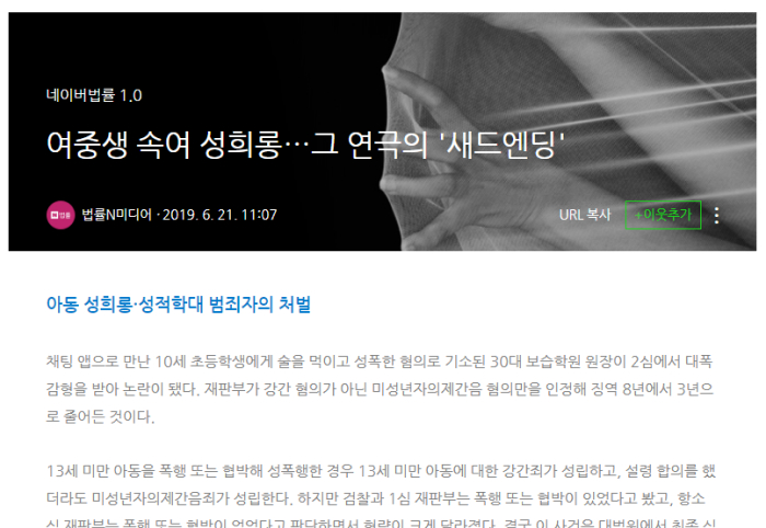 여중생 속여 성희롱 그 연극의 새드엔딩