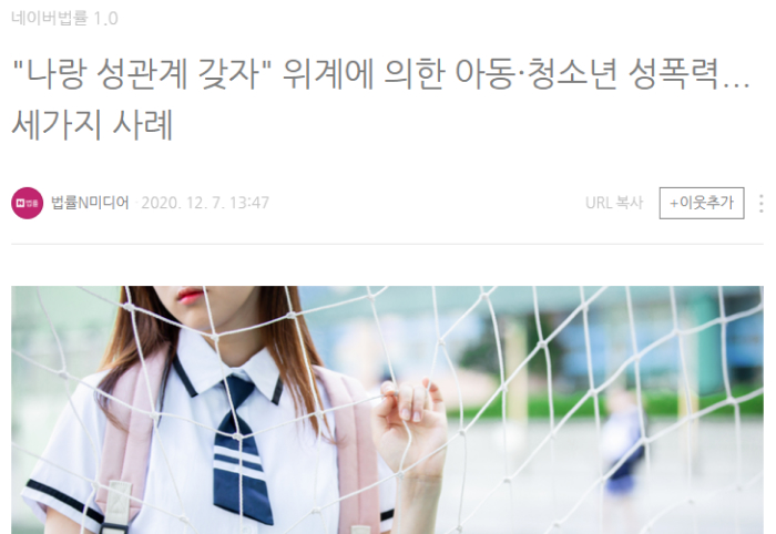 나랑 성관계 갖자 위계에 의한 아동·청소년 성폭력 세가지 사례