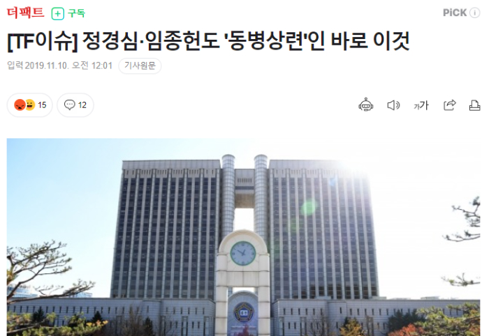 정경심·임종헌도 동병상련인 바로 이것