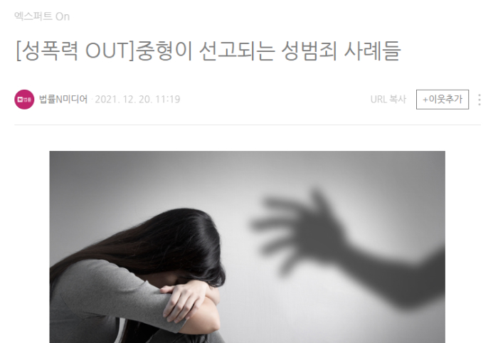 중형이 선고되는 성범죄 사례들