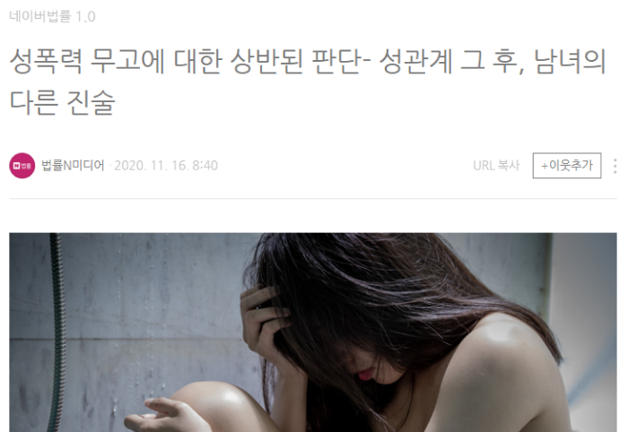 성폭력 무고에 대한 상반된 판단- 성관계 그 후 남녀의 다른 진술