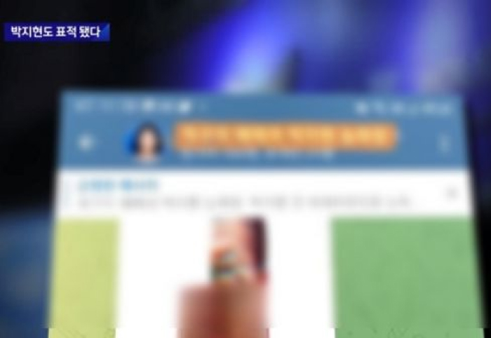 불꽃 박지현까지 향한 지인능욕 범죄 뭐길래