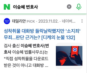 성착취물 대화방 들락날락했지만 소지죄 무죄 판단 근거는?