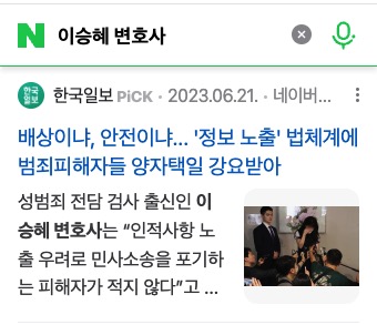 배상이냐 안전이냐 정보 노출 법체계에 범죄피해자들 양자택일 강요받아