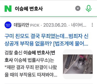 구미 친모도 결국 무죄였는데 범죄자 신상공개 부작용 없을까