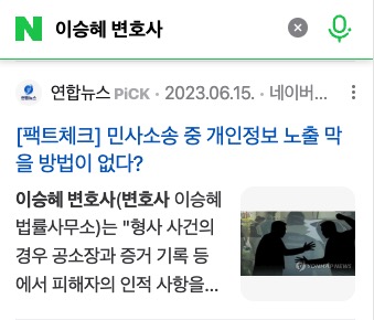 민사소송 중 개인정보 노출 막을 방법이 없다