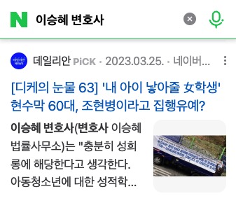 내 아이 낳아줄 女학생 현수막 60대 조현병이라고 집행유예