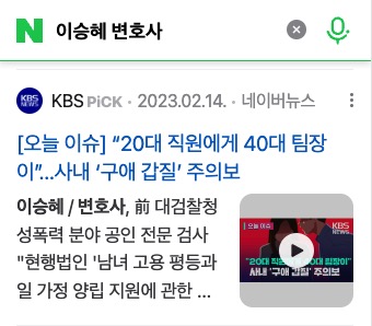 20대 직원에게 40대 팀장이 사내 구애 갑질 주의보