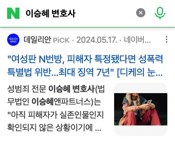 여성판 N번방 피해자 특정됐다면 성폭력특별법 위반 최대 징역 7년