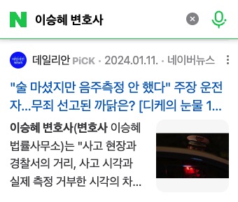 술 마셨지만 음주측정 안 했다 주장 운전자 무죄 선고된 까닭은