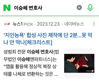 지인능욕 합성 사진 제작에 단 2분 못 막나 안 막나