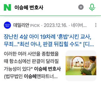 장난친 4살 아이 19차례 혼밥시킨 교사, 무죄 최선 아냐 판결 뒤집힐 수도