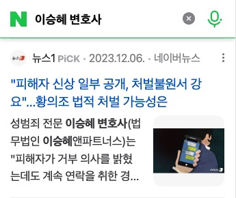 피해자 신상 일부 공개 처벌불원서 강요 황의조 법적 처벌 가능성은