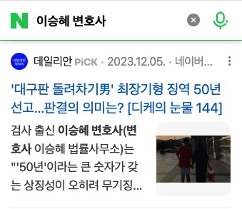 대구판 돌려차기男 최장기형 징역 50년 선고판결의 의미는